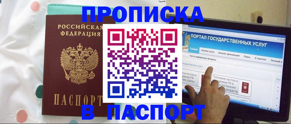 временная регистрация для всех в Татарске