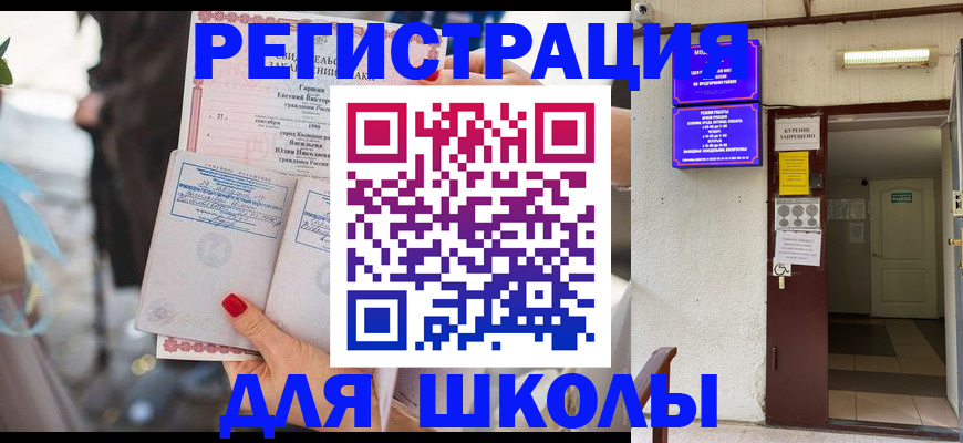 прописка ребенка в Татарске