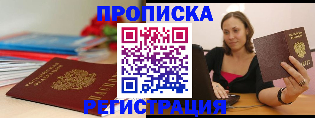 временная регистрация купить в Татарске