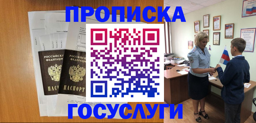 временная регистрация госуслуги в Татарске