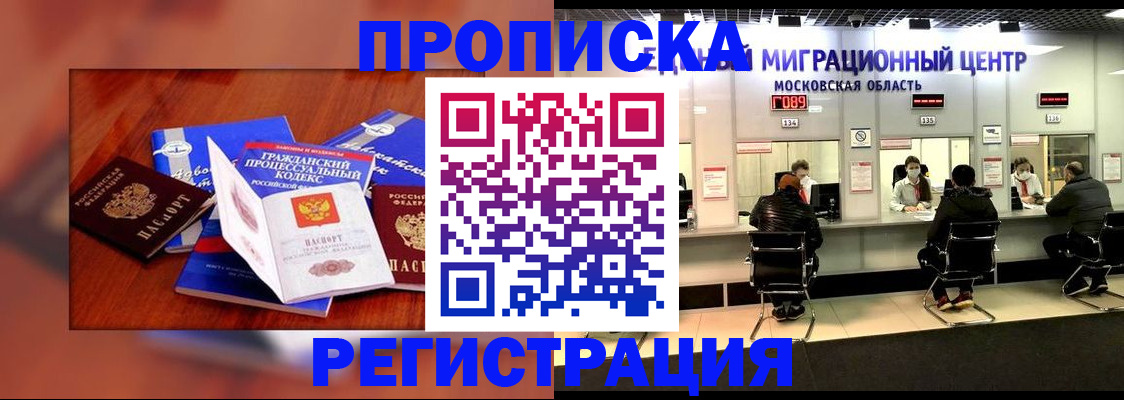 временная регистрация надежно в Татарске